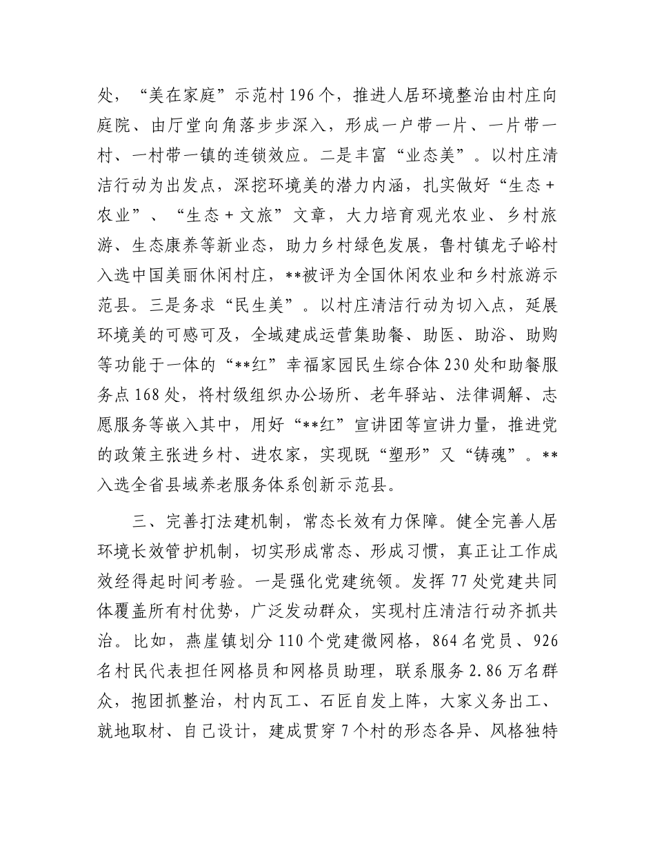 在2024年全市宜居宜业和美乡村推进会上的汇报发言_第3页