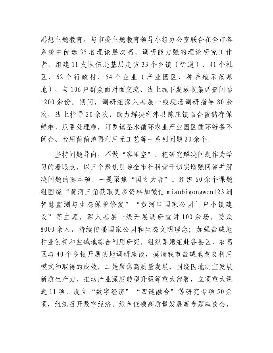 在全市群团改革工作推进会上的汇报发言_第2页