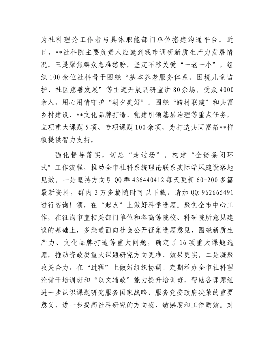 在全市群团改革工作推进会上的汇报发言_第3页