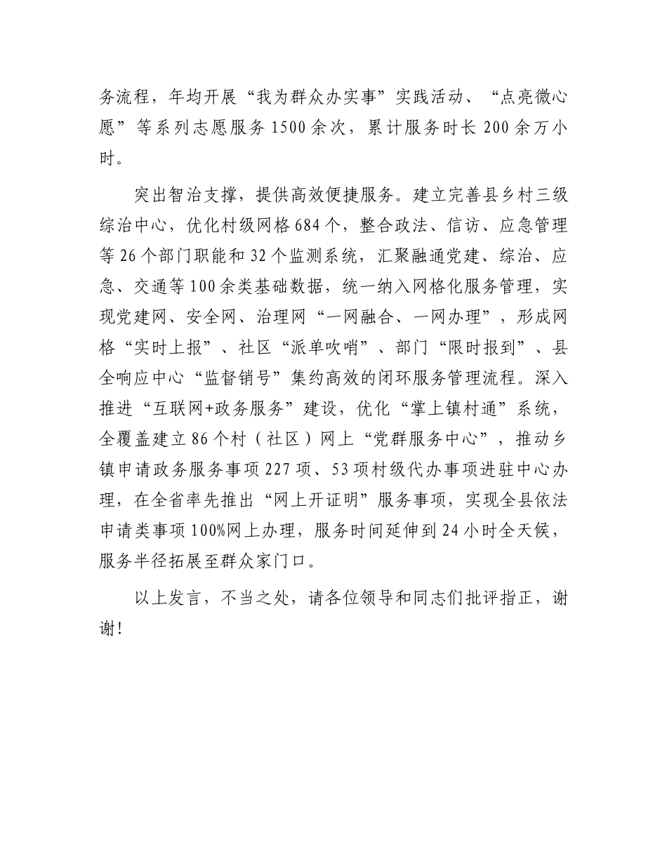 在2024年全市宜居宜业和美乡村重点工作推进会上的汇报发言_第3页