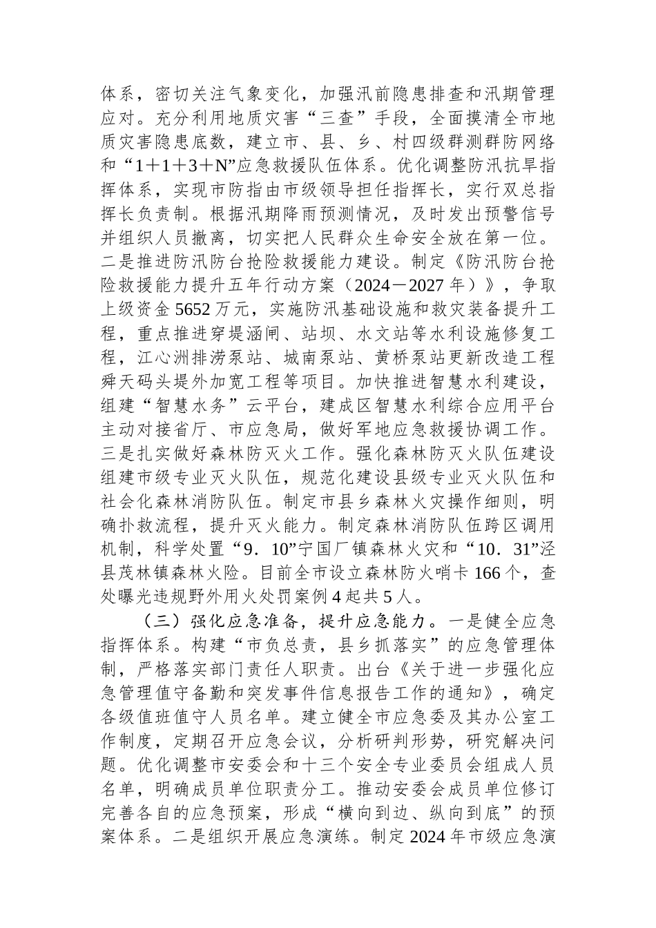 应急管理局2024年工作总结和下一步工作计划_第2页