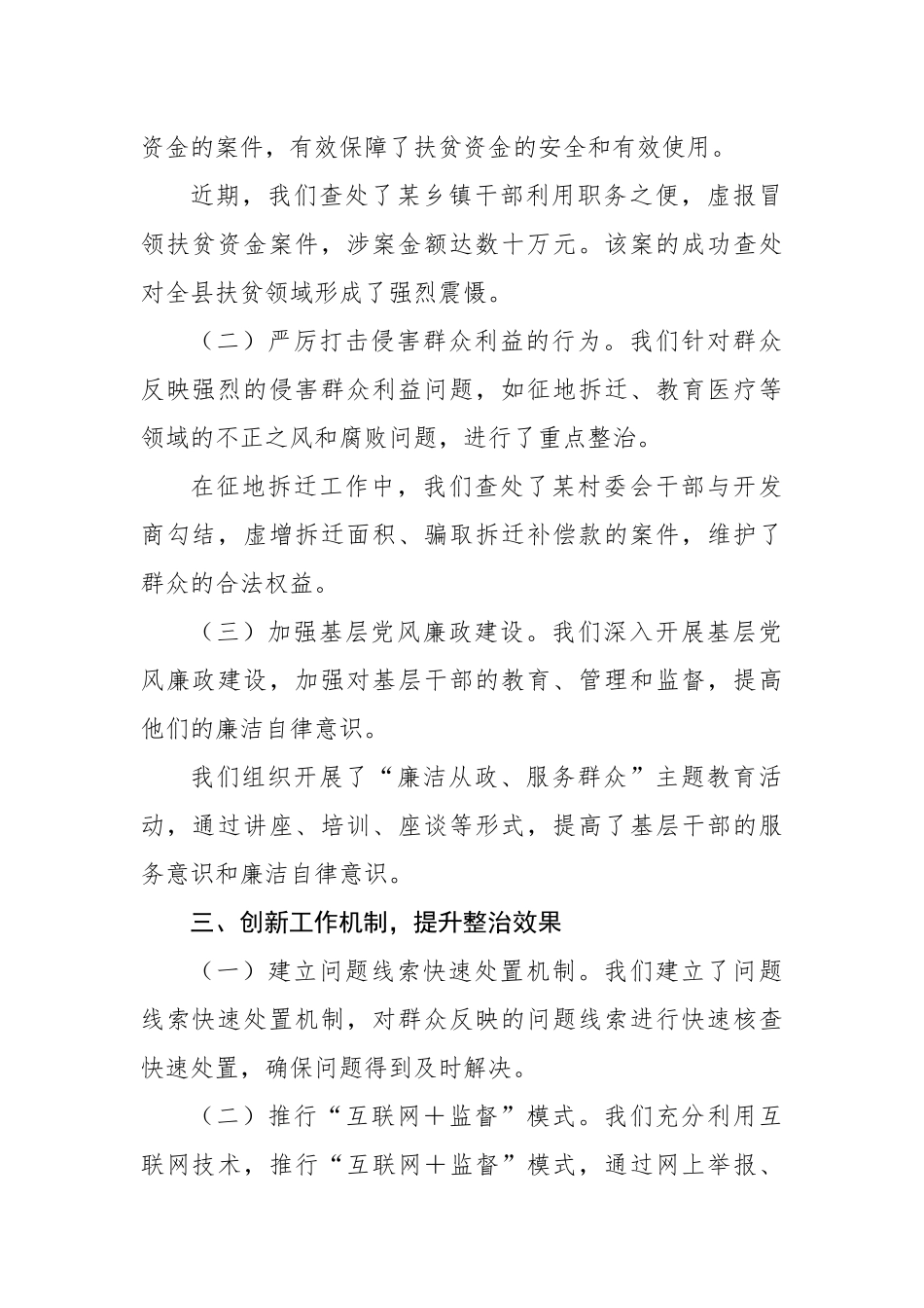 在全市群众身边不正之风和腐败问题集中整治调度推进会上的汇报发言材料汇编（4篇）_第3页