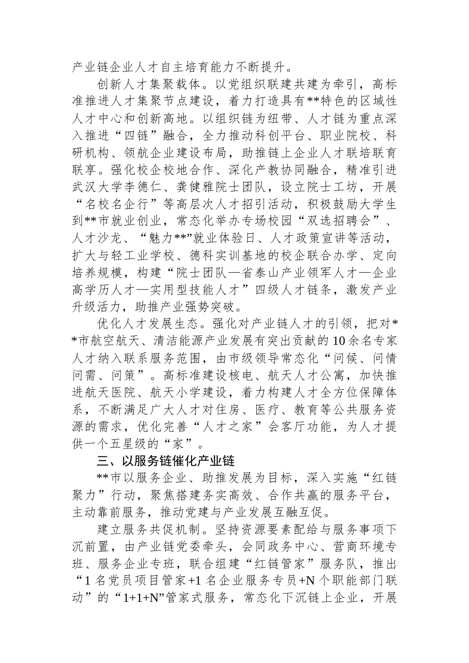 在2024年全市以高质量党建引领产业集群高质量发展座谈会上的交流发言_第3页