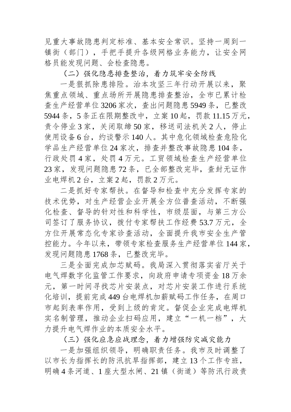 应急管理局2024年上半年工作总结及下半年工作计划_第2页