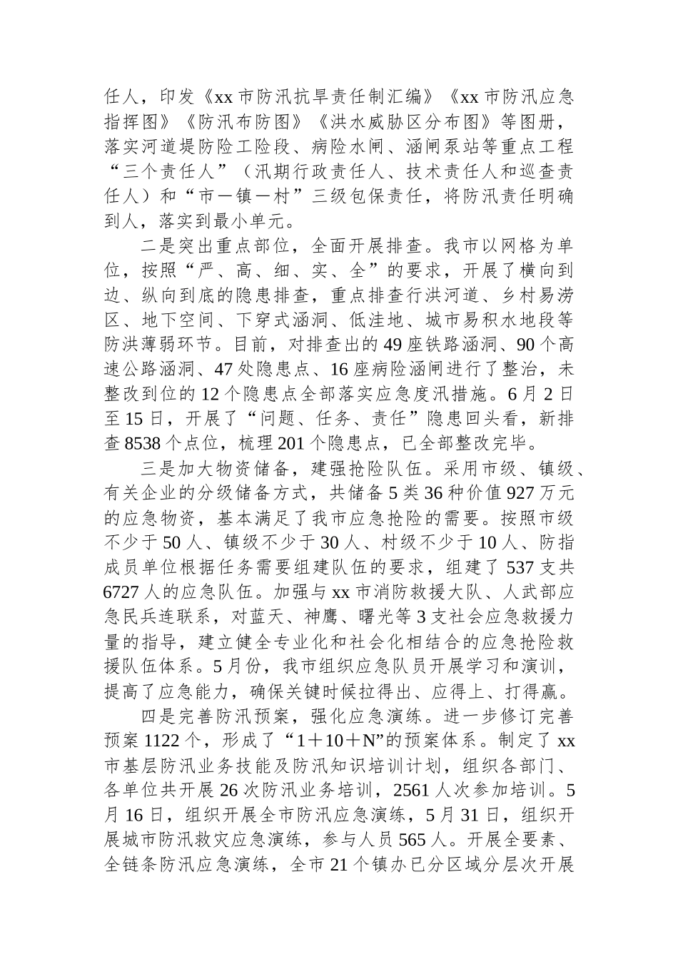 应急管理局2024年上半年工作总结及下半年工作计划_第3页