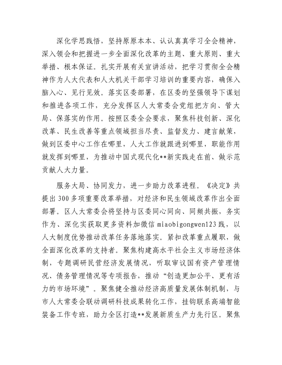 在全市人大系统学习贯彻党的二十届三中全会精神专题研讨班上的交流发言_第2页