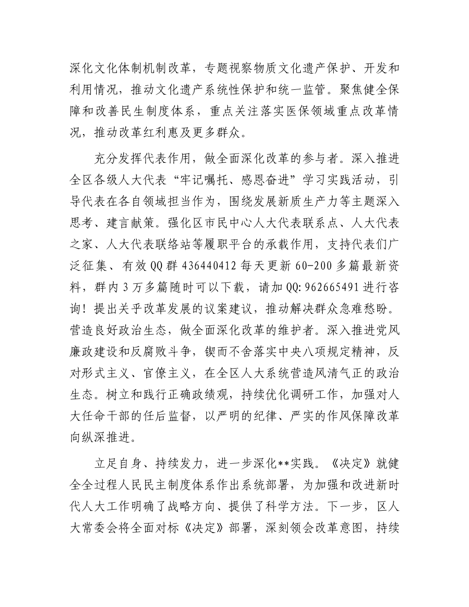 在全市人大系统学习贯彻党的二十届三中全会精神专题研讨班上的交流发言_第3页
