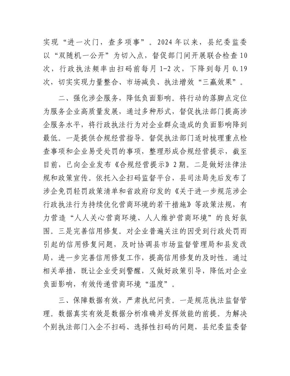 在2024年全市优化营商环境经验交流推进会上的发言_第2页