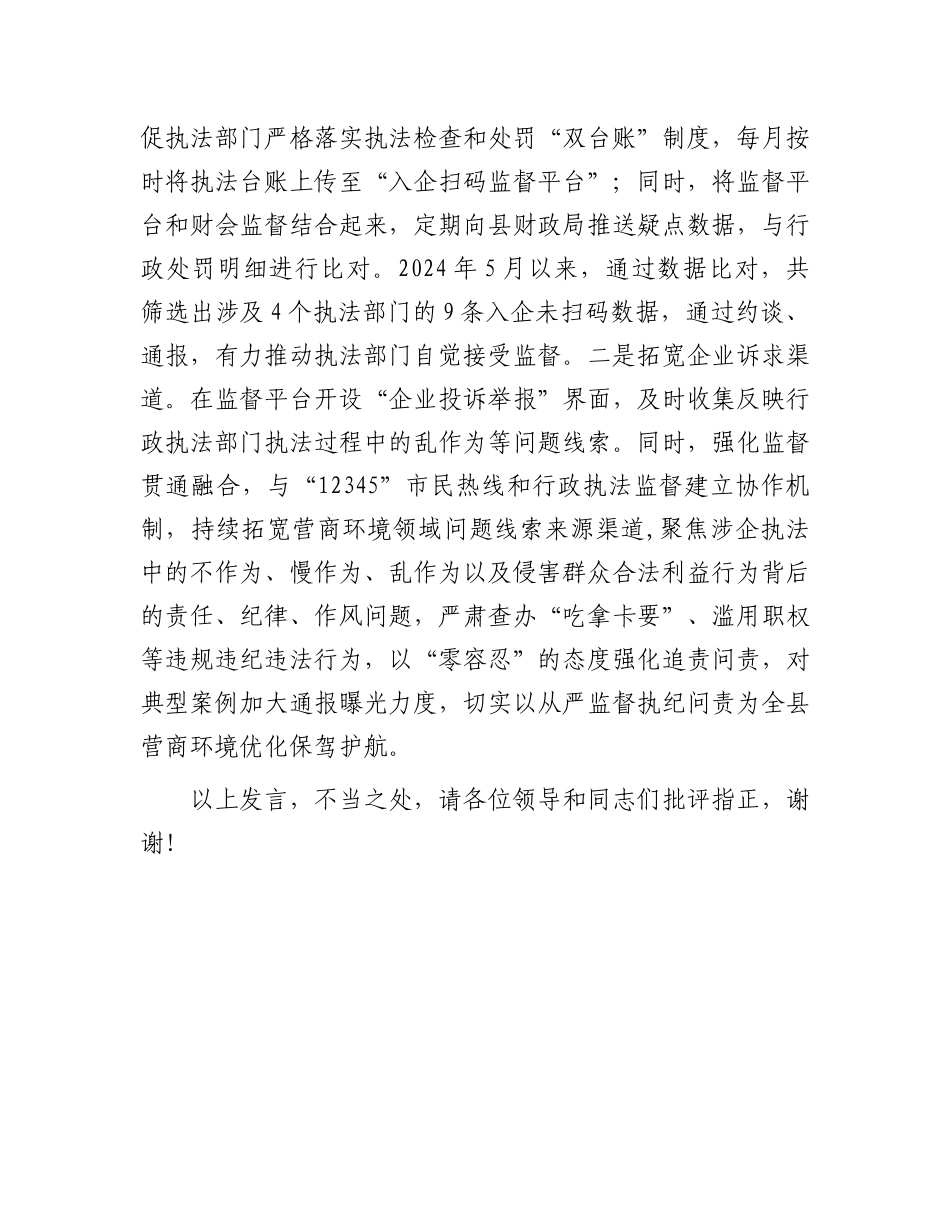 在2024年全市优化营商环境经验交流推进会上的发言_第3页