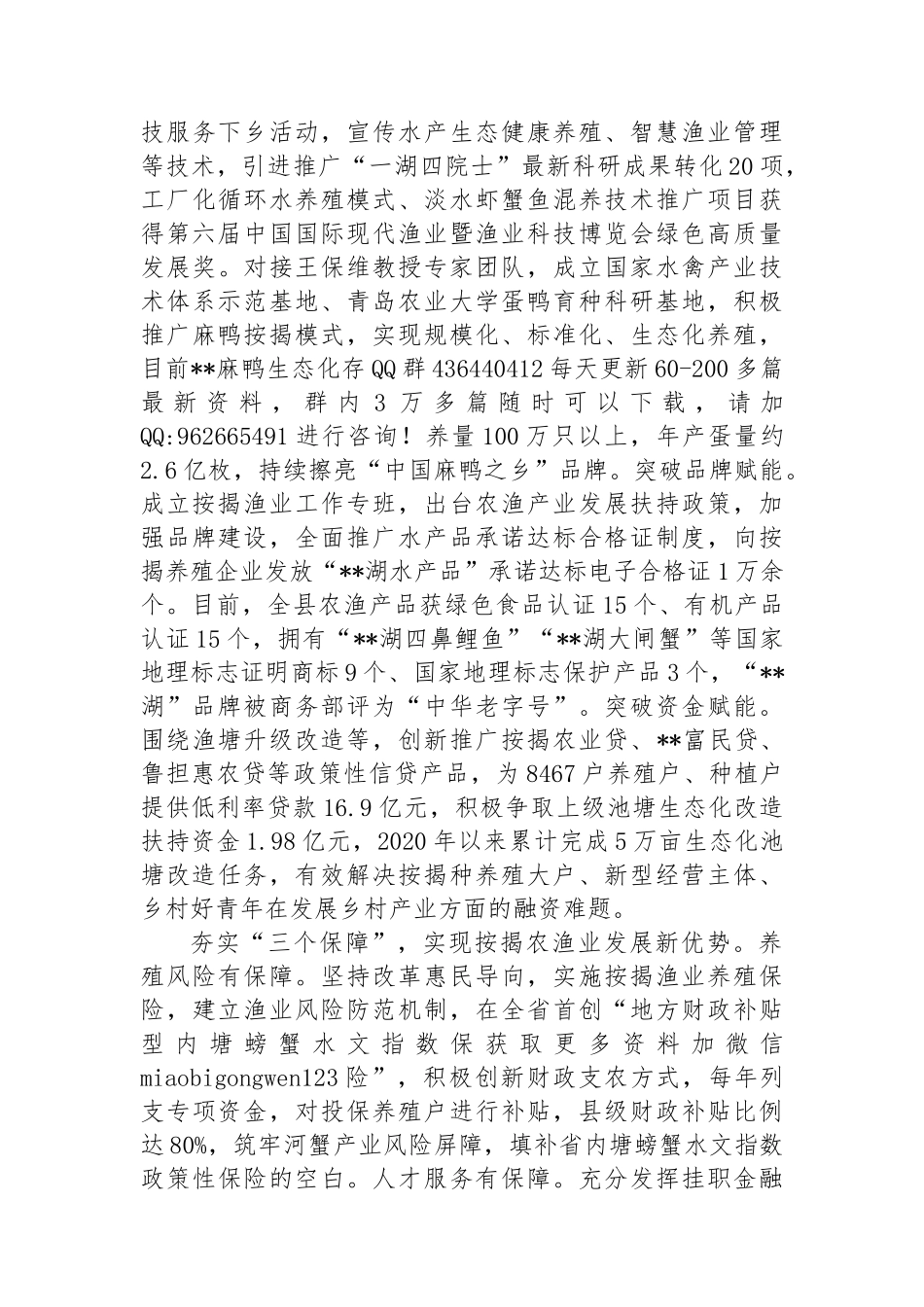 在2024年全市渔业高质量发展推进会上的交流发言_第2页