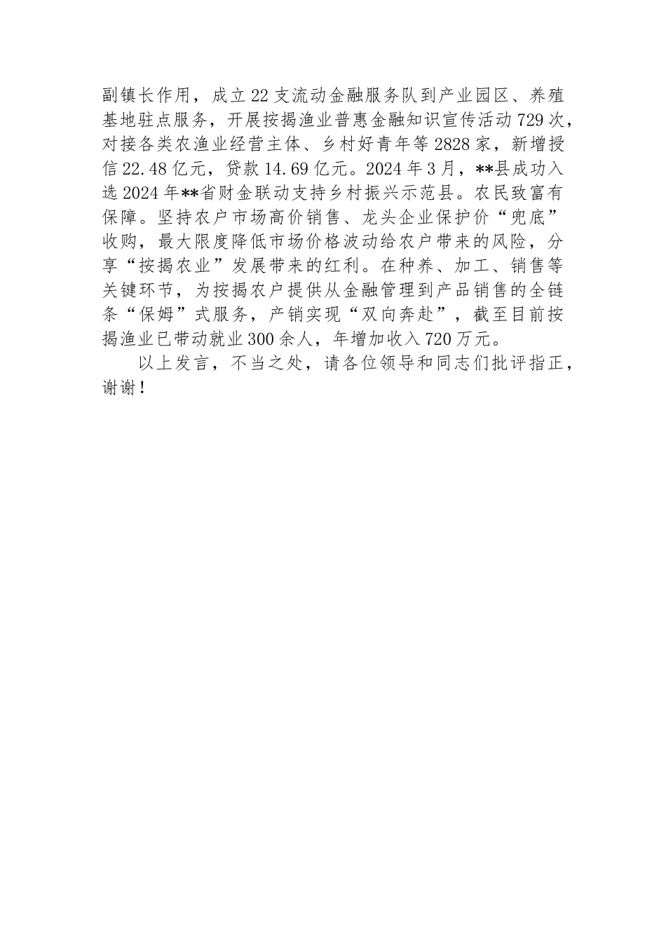 在2024年全市渔业高质量发展推进会上的交流发言_第3页