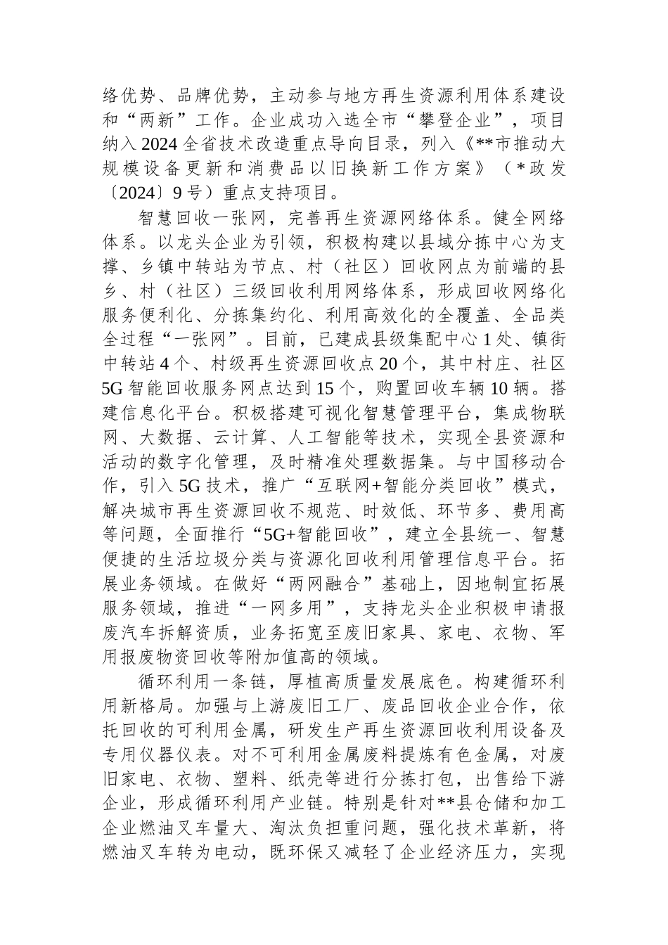 在2024年全市再生资源回收利用工作推进会上的汇报发言_第2页