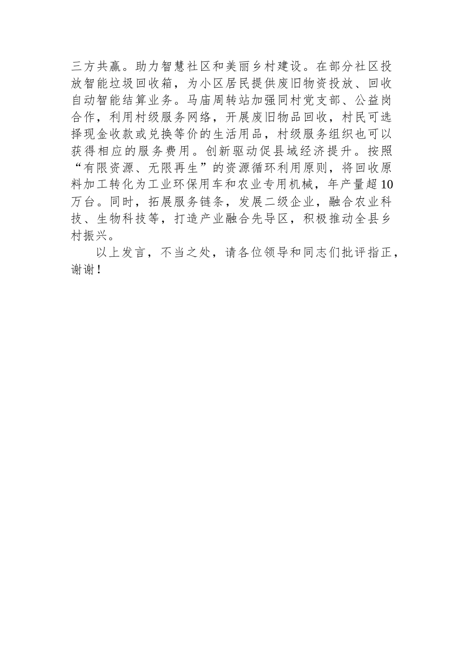 在2024年全市再生资源回收利用工作推进会上的汇报发言_第3页