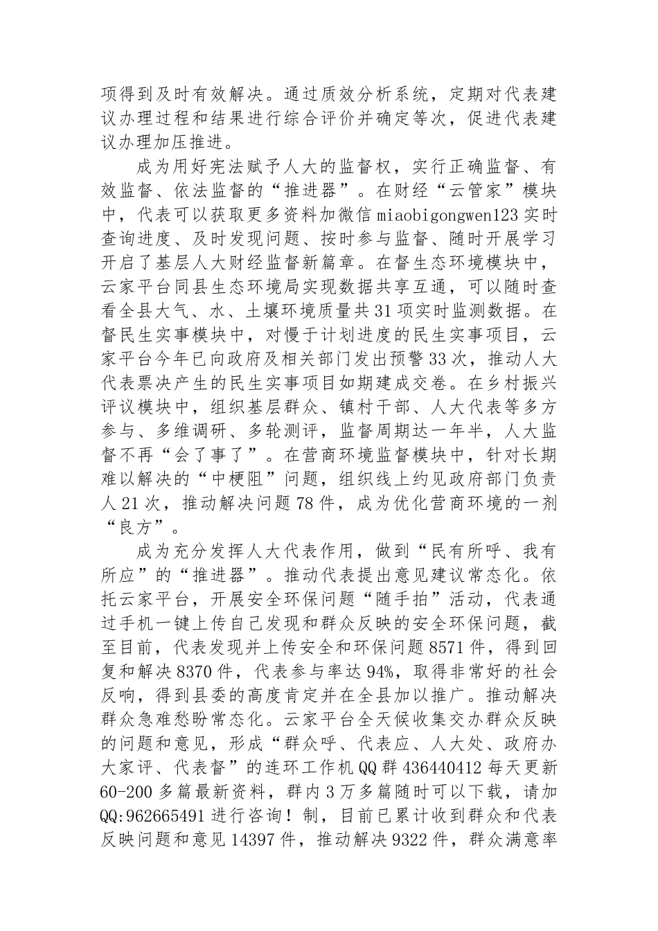 在全市数字人大建设重点任务推进会上的汇报发言_第2页