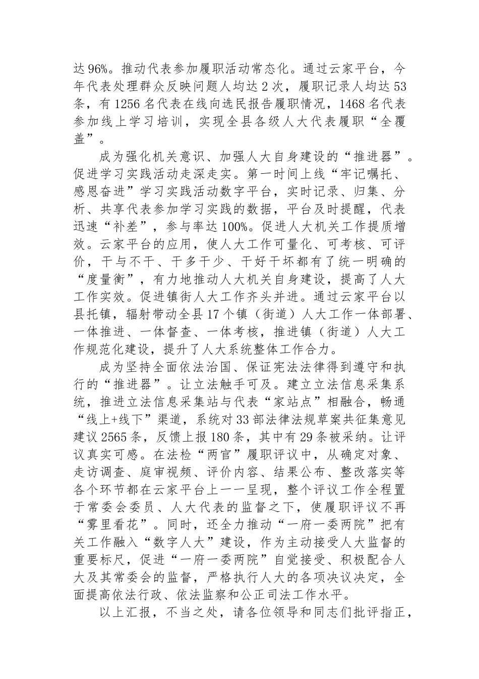 在全市数字人大建设重点任务推进会上的汇报发言_第3页