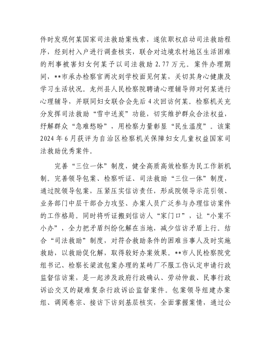 在2024年全市政法系统矛盾纠纷预防化解工作推进会上的交流发言_第2页