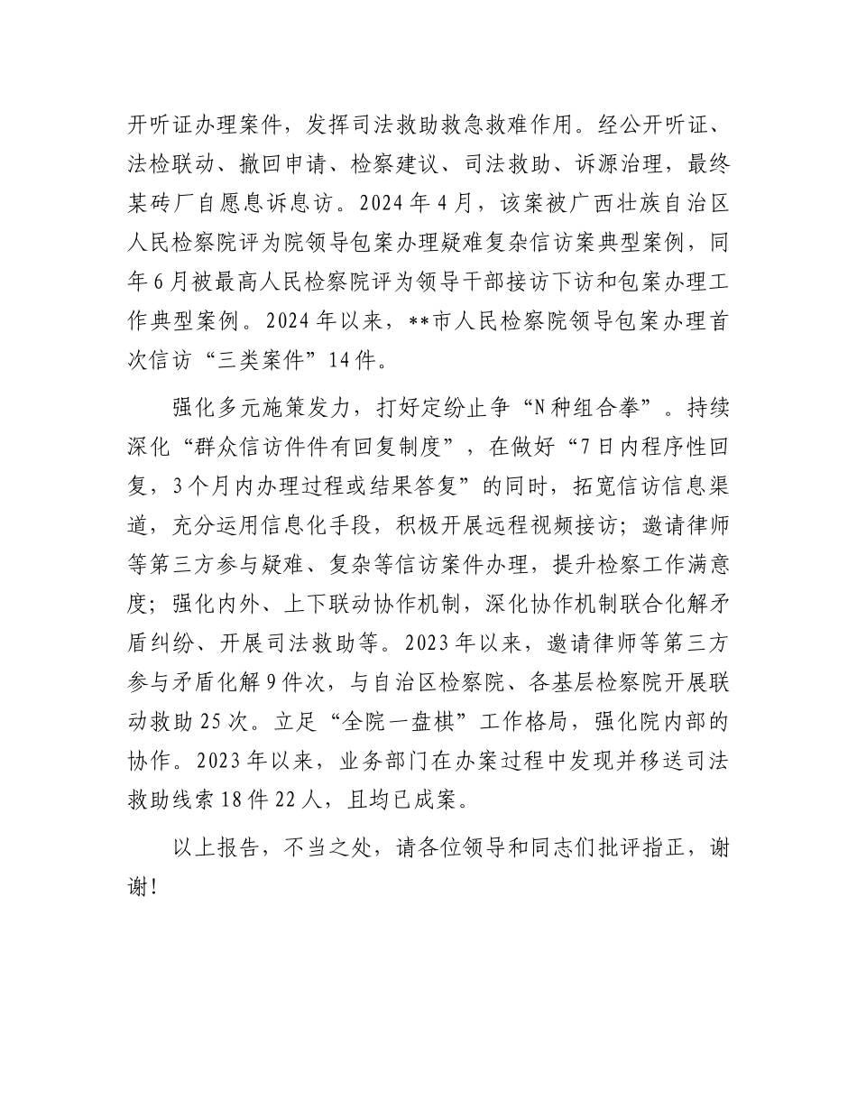 在2024年全市政法系统矛盾纠纷预防化解工作推进会上的交流发言_第3页