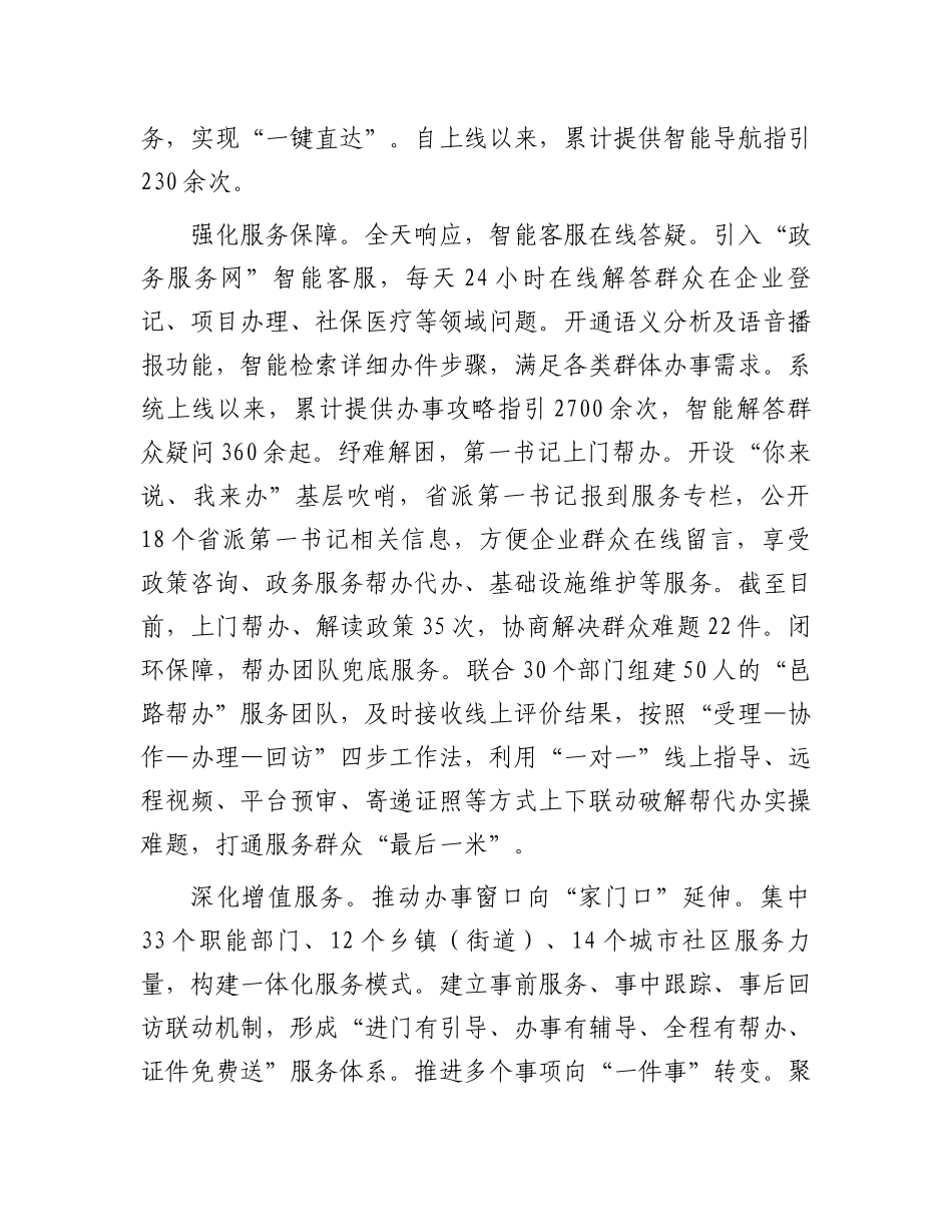 在2024年全市政务服务增值化改革推进会上的汇报发言_第2页