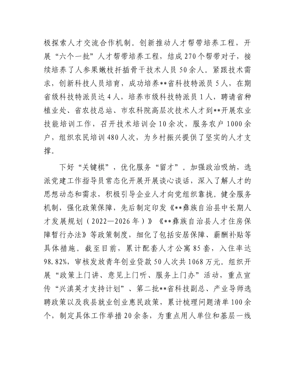 在2024年全市重点人才工作调度推进会上的汇报发言_第2页