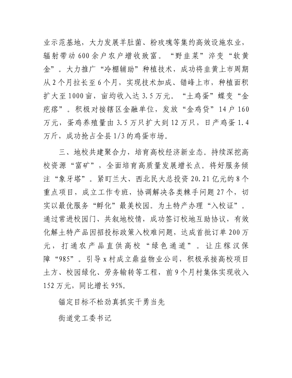 在全市乡镇街道党（工）委书记工作交流会上的发言汇编7篇_第2页