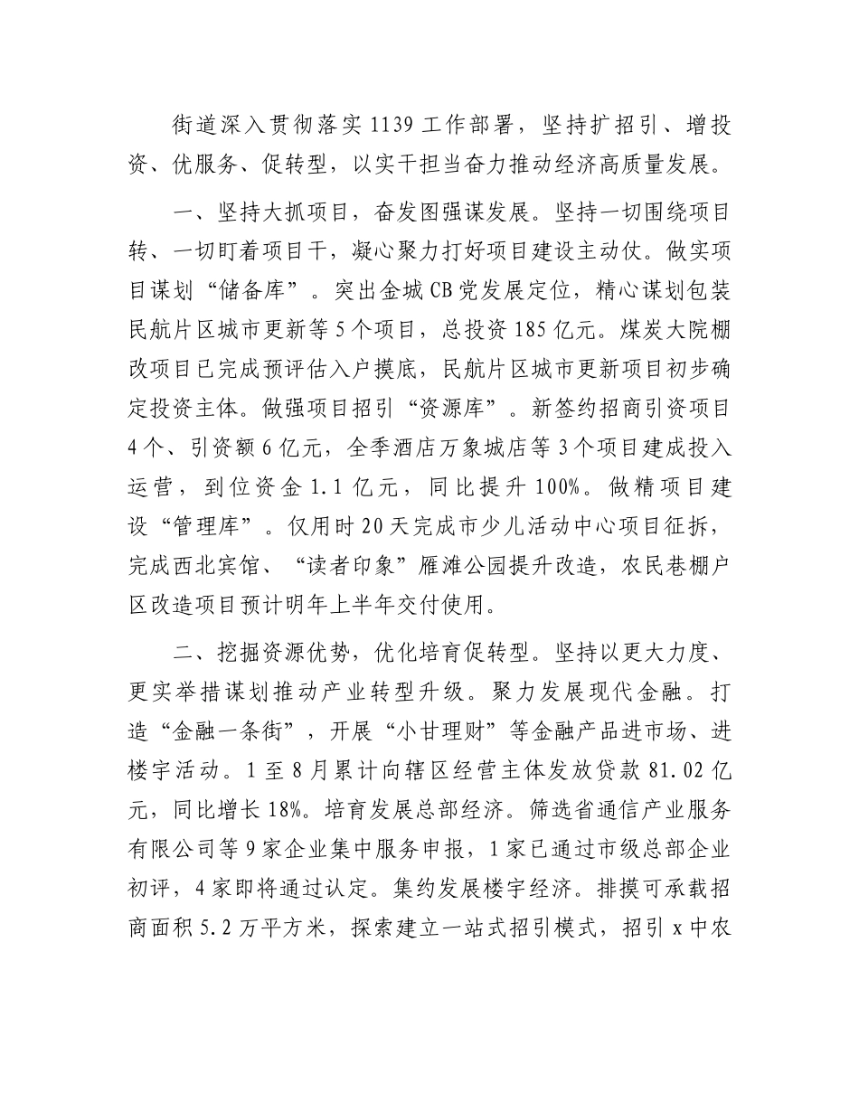 在全市乡镇街道党（工）委书记工作交流会上的发言汇编7篇_第3页