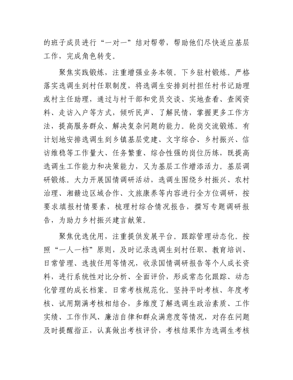 在全市选调生培养管理工作调研座谈会上的汇报发言_第2页