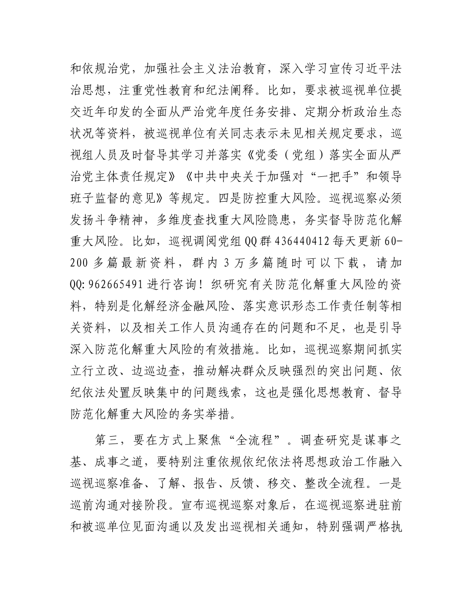 在全市巡视巡察系统思想政治工作座谈会上的讲话_第3页
