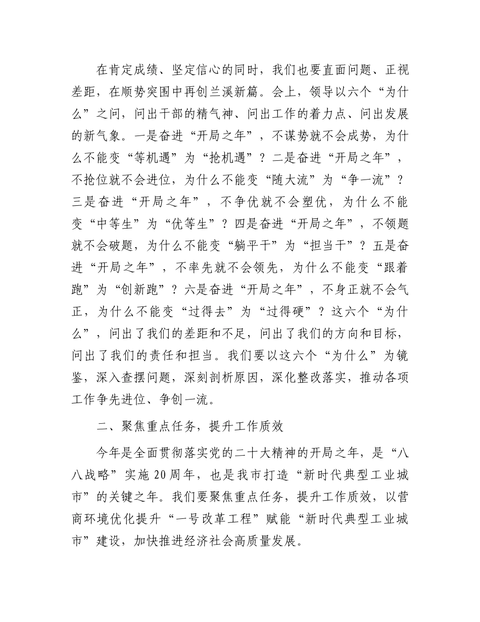 在全市营商环境优化提升大会上的讲话_第2页