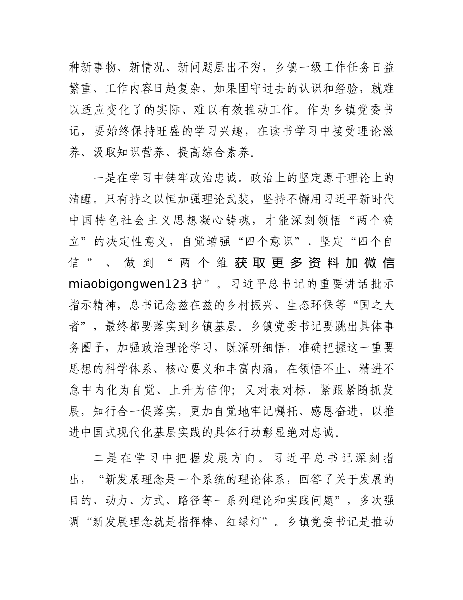 在2024年全市抓党建促乡村振兴主题乡镇党委书记培训班上的研讨发言_第3页