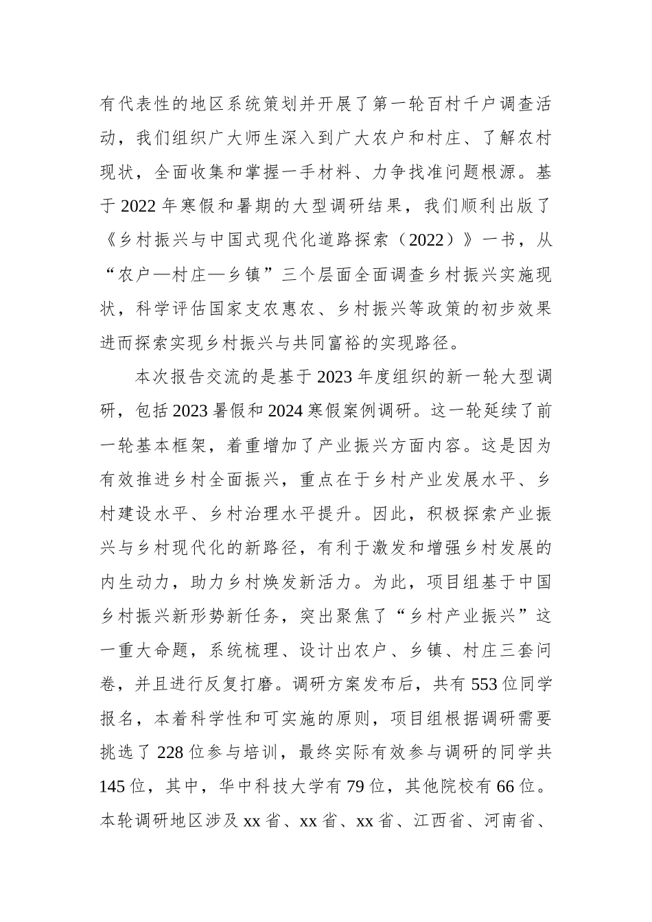 在2024“乡村振兴与共同富裕”百村千户调研报告会上的讲话（范文）_第2页