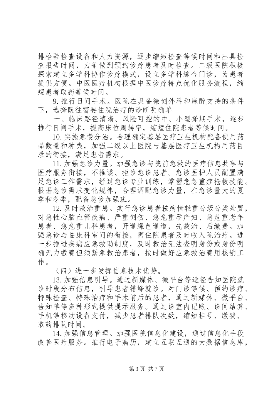 改善医疗服务行动计划方案5篇范文 _第3页