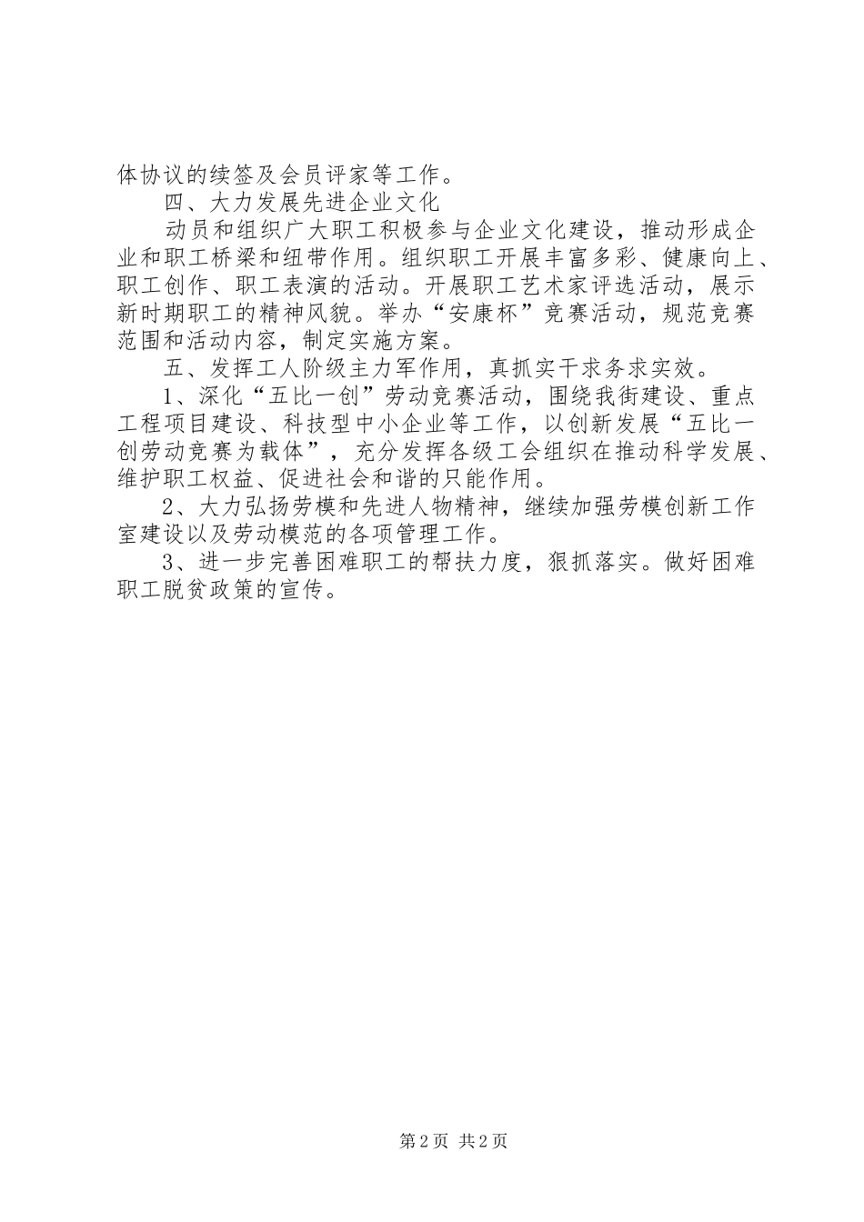 街道总工会年度工作计划 _第2页