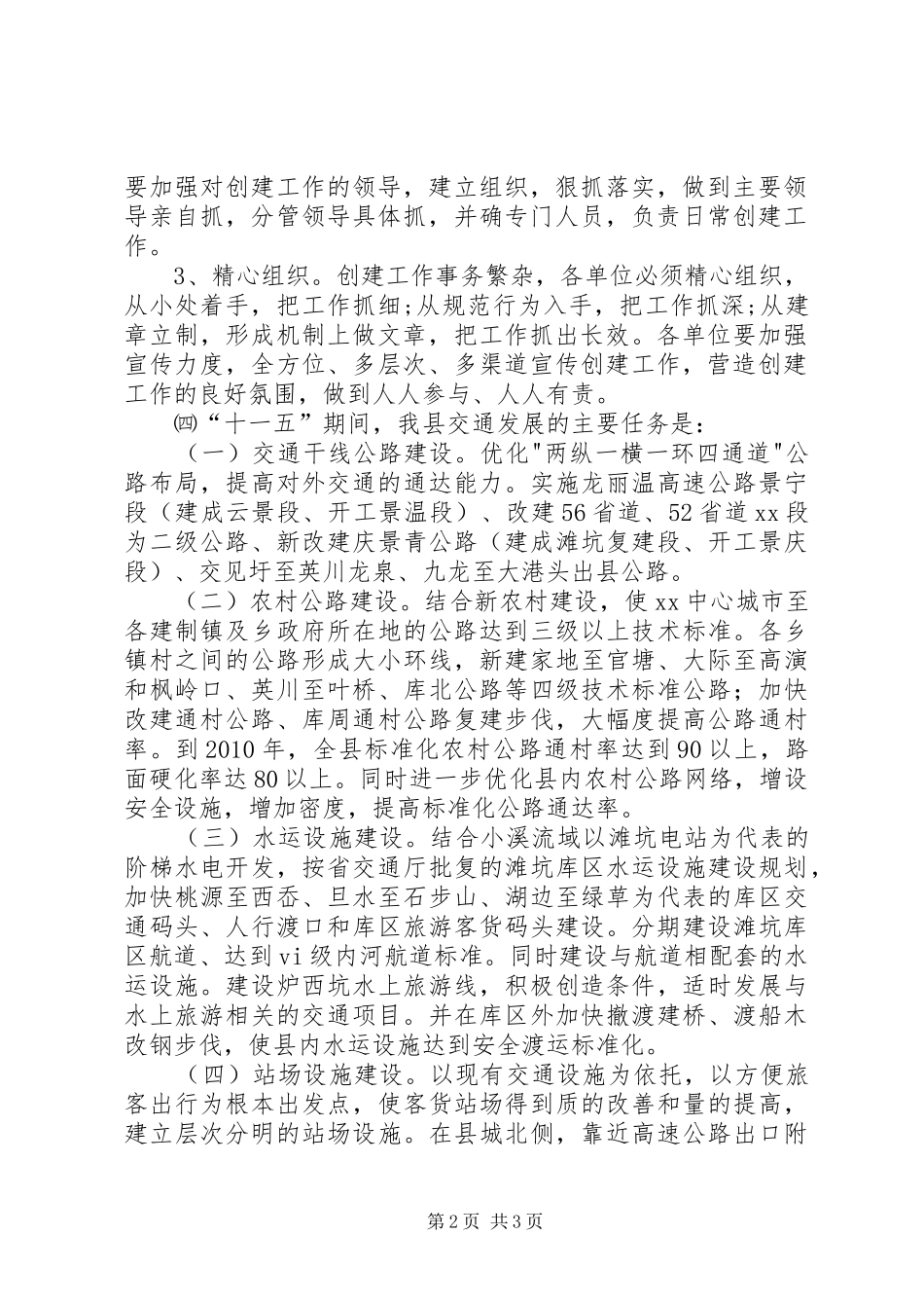 县交通局“十一五”期间精神文明创建工作规划 _第2页