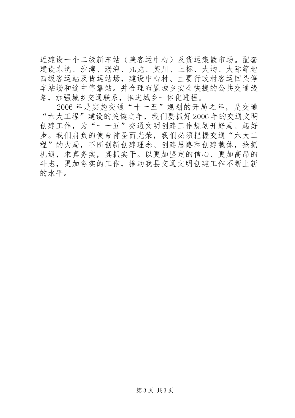 县交通局“十一五”期间精神文明创建工作规划 _第3页