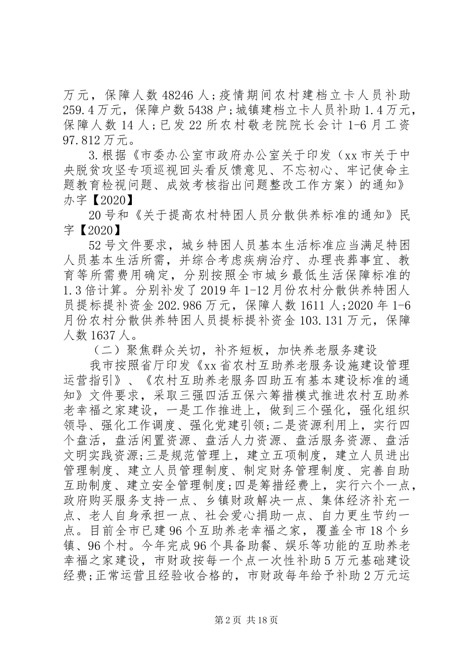 乡镇、科局、社区XX年上半年工作总结及下半年工作计划4篇_第2页