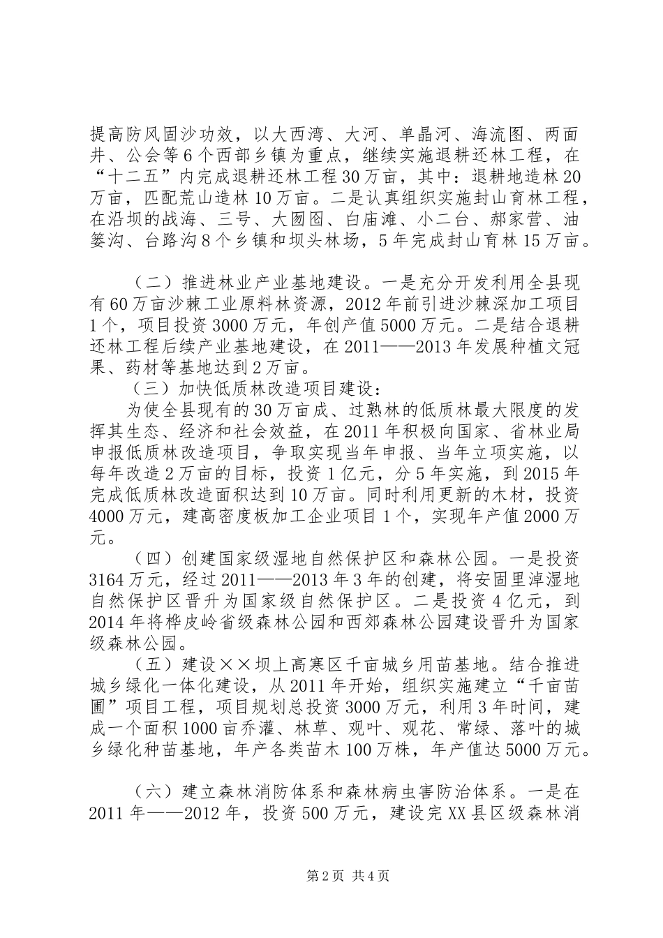 某市十三五林业发展规划 _第2页