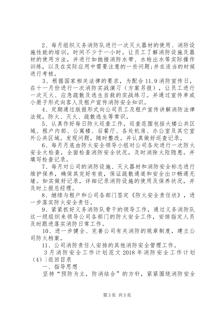 XX年消防安全工作计划4篇_第3页