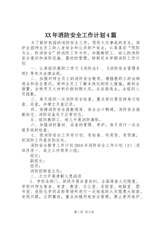 XX年消防安全工作计划4篇