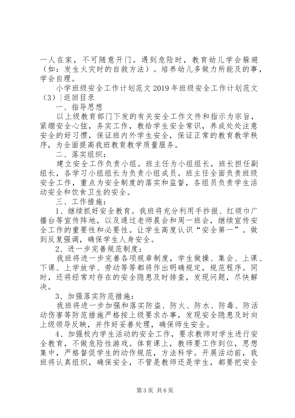 XX年班级安全工作计划范文4篇_第3页
