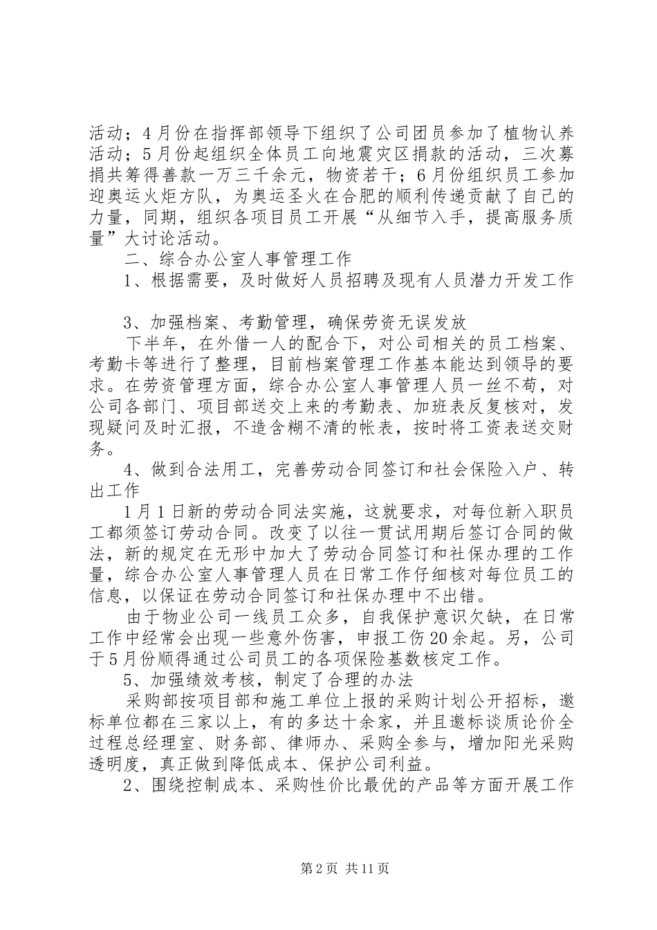 明年工作计划（共4篇）_第2页