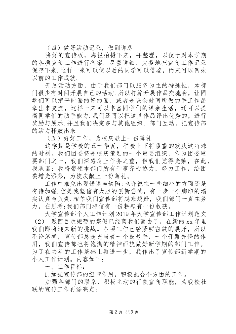 XX年大学宣传部工作计划范文4篇_第2页