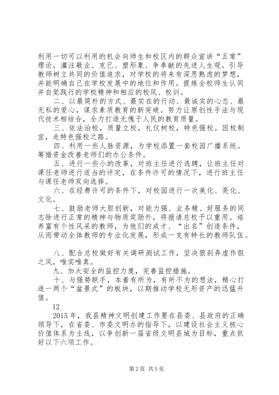 农村精神文明建设工作计划_1 _第2页