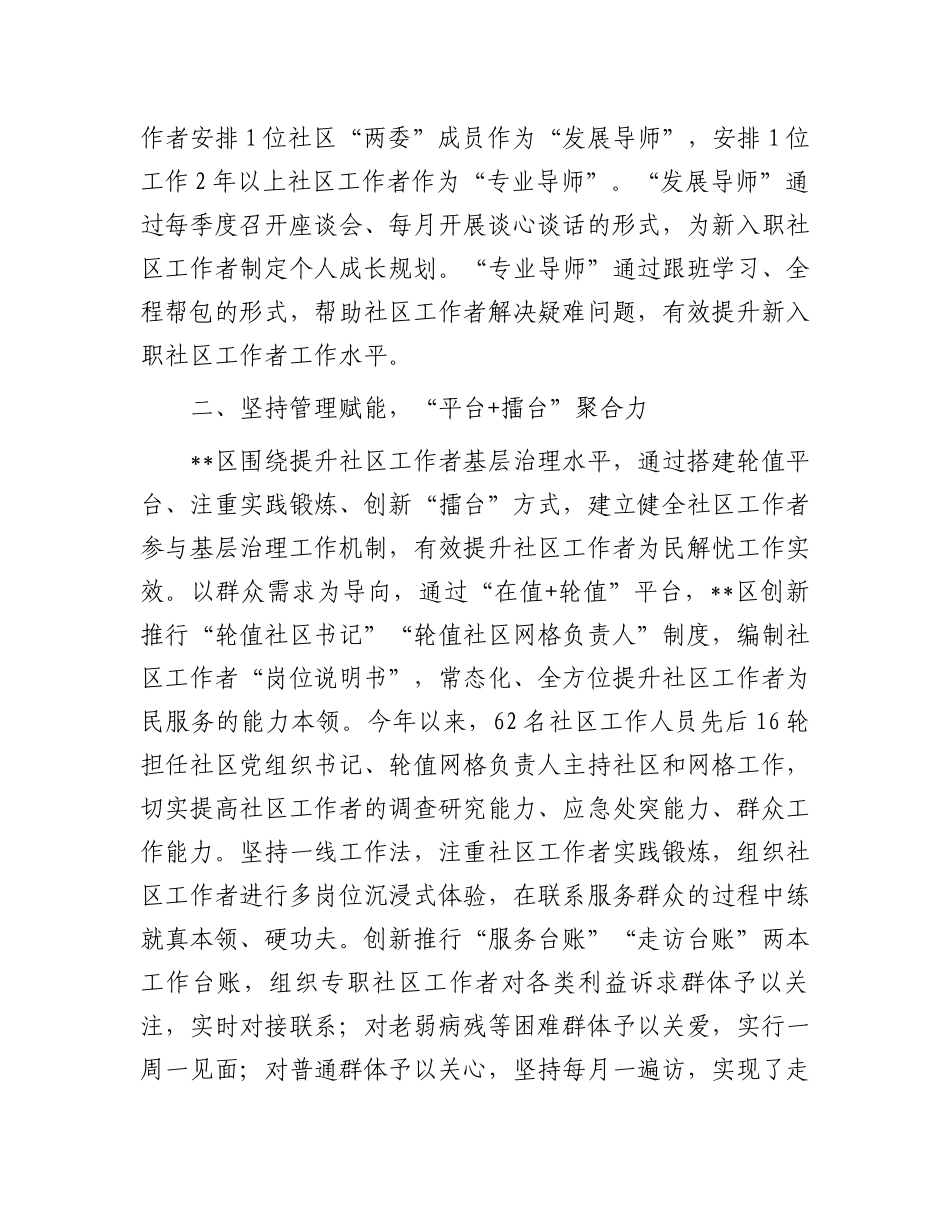 在2024年全市专业化社区工作者队伍建设推进会上的汇报发言_第2页