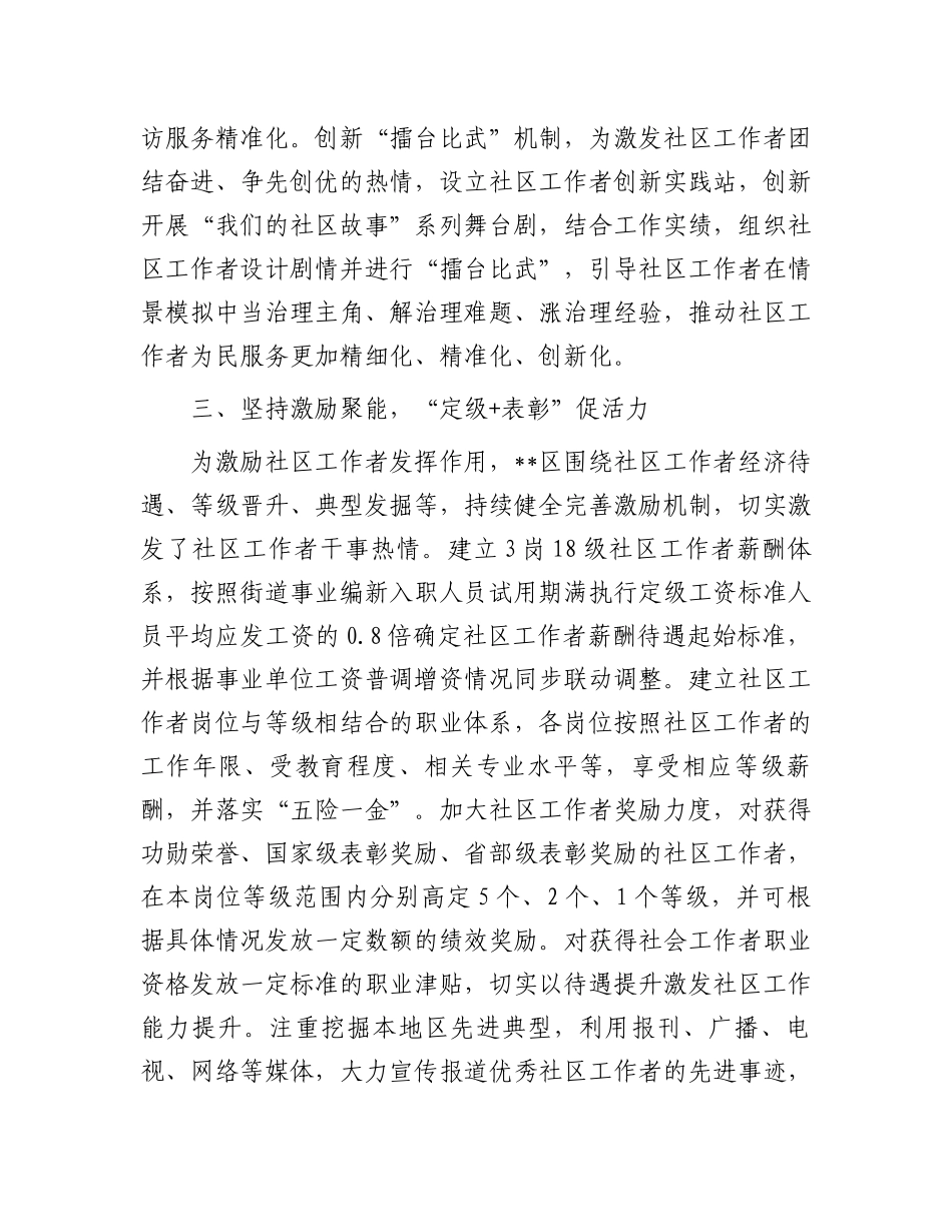 在2024年全市专业化社区工作者队伍建设推进会上的汇报发言_第3页