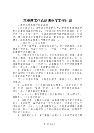 三季度工作总结四季度工作计划 