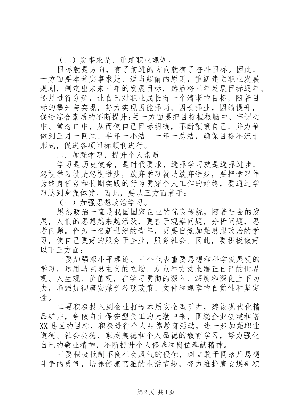 个人年度工作计划 _第2页