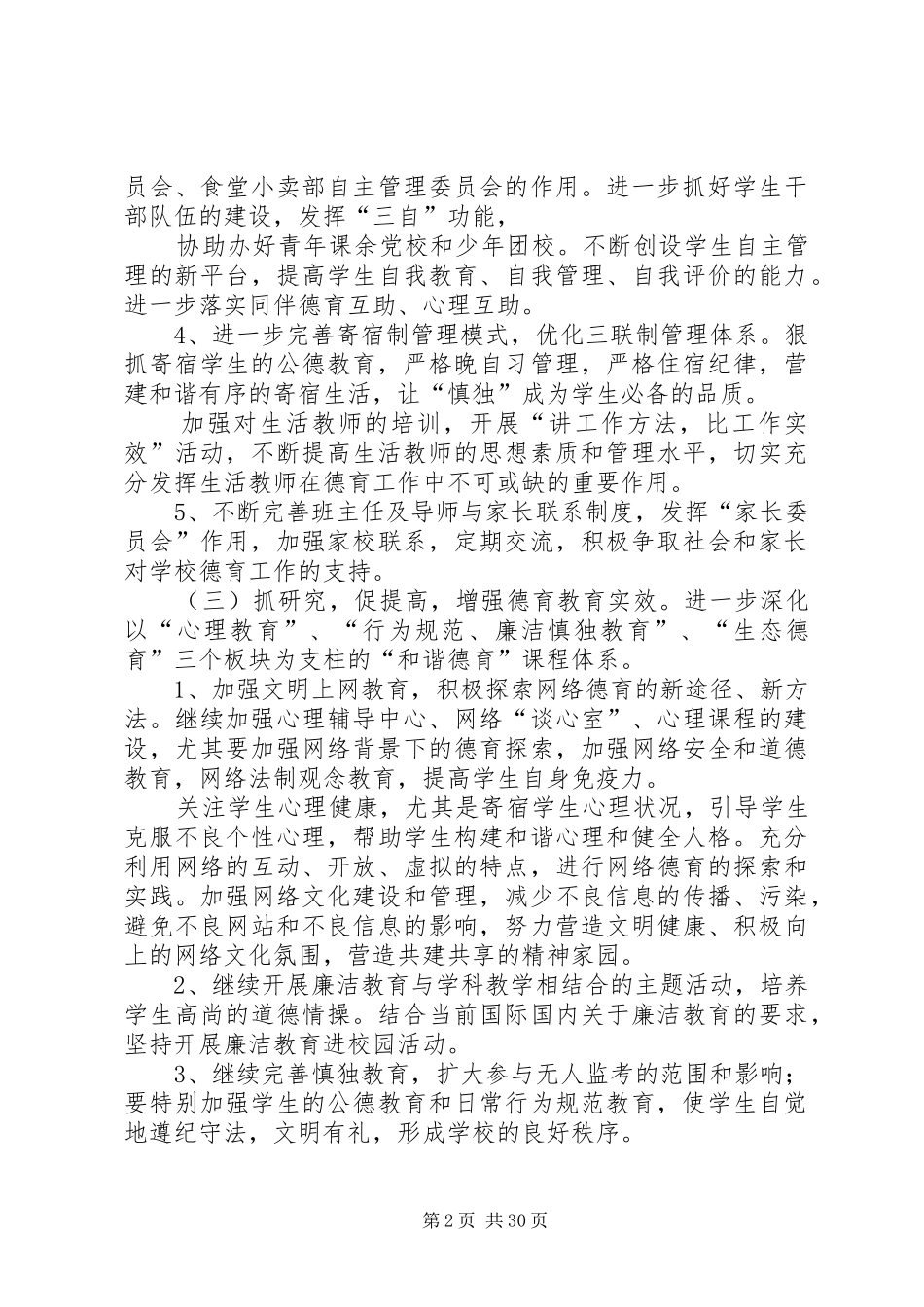 XX年政教处工作计划4篇_第2页