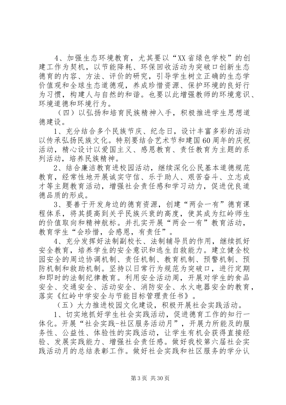 XX年政教处工作计划4篇_第3页