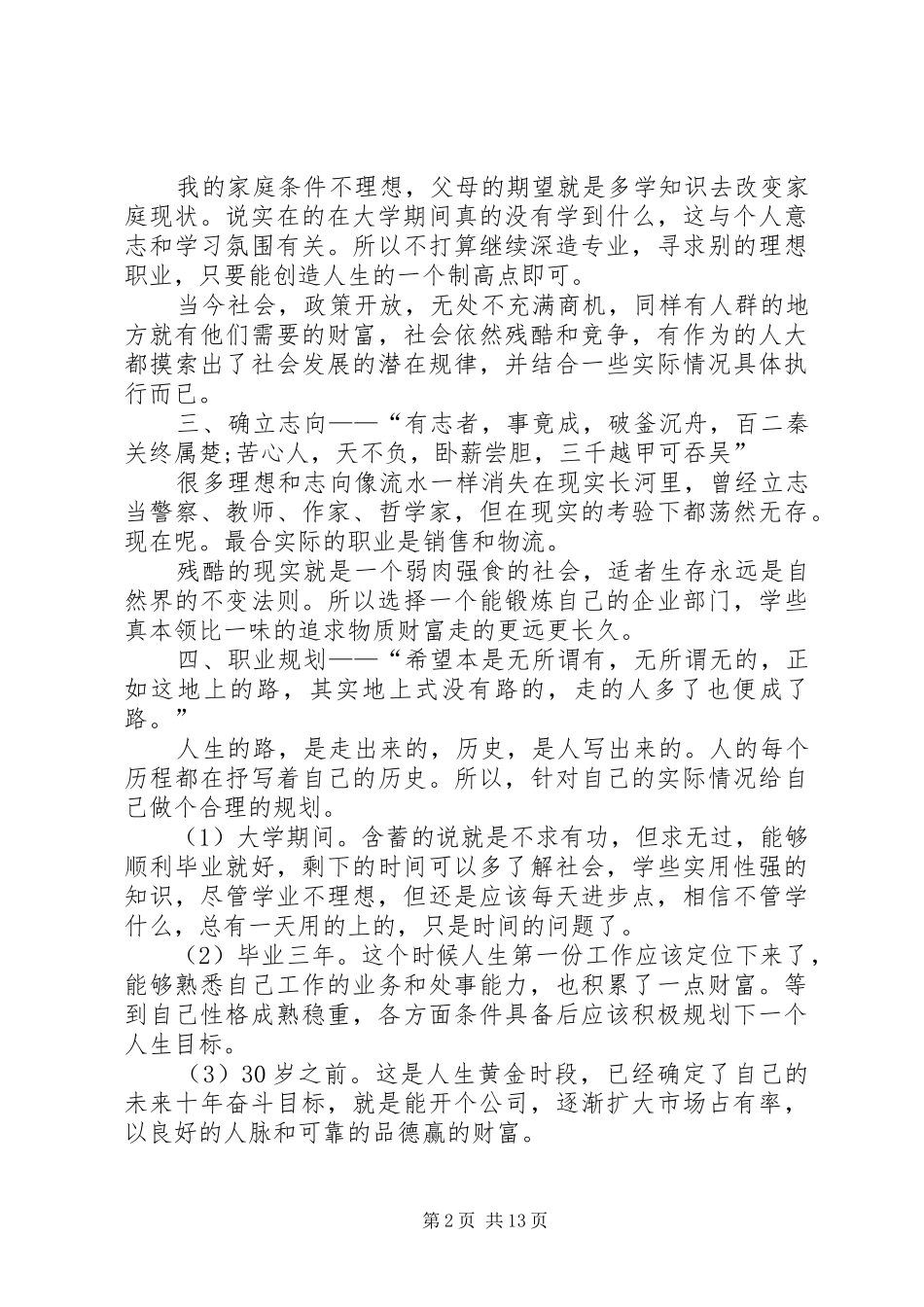 XX年大学工作计划范文4篇_第2页