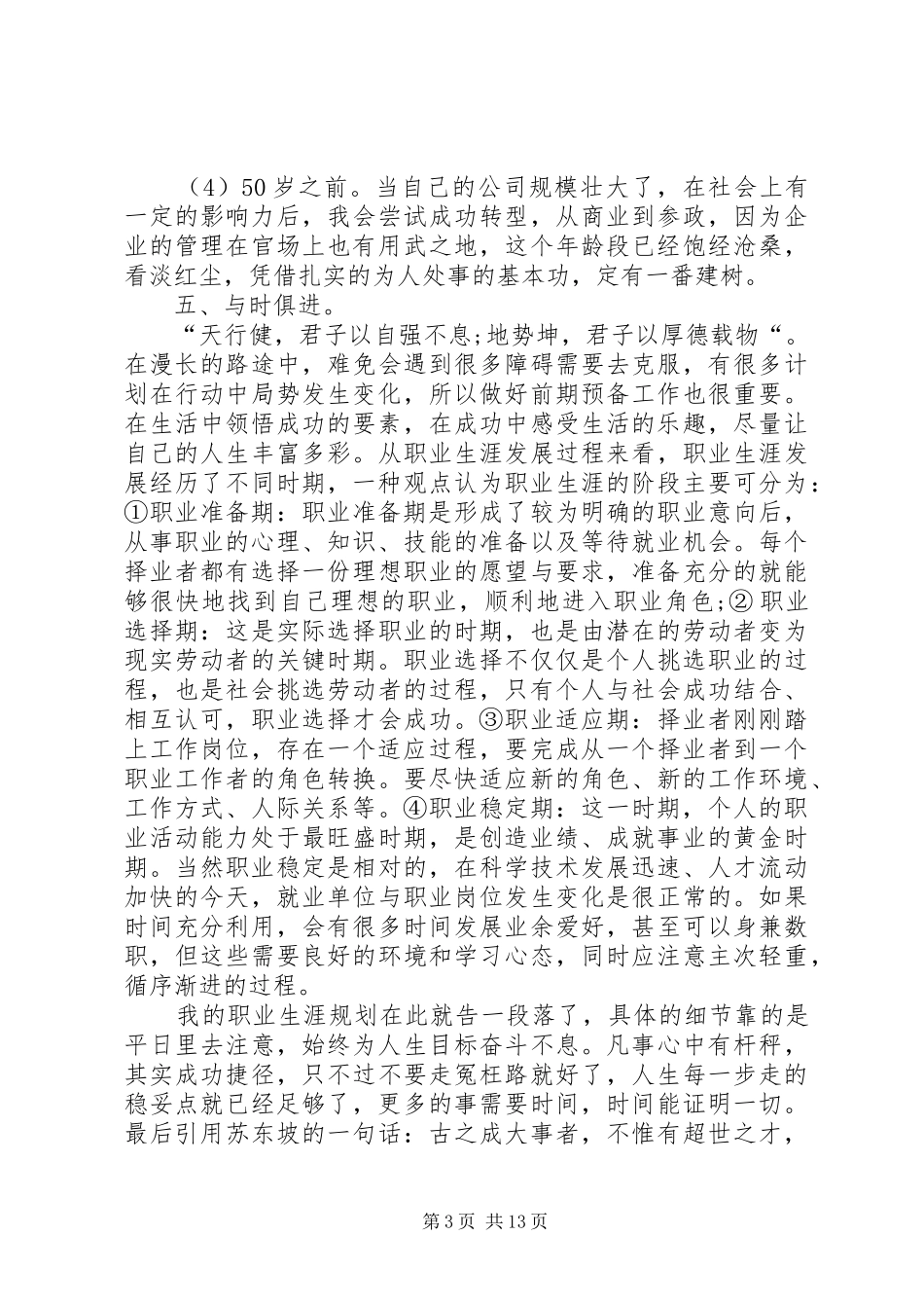 XX年大学工作计划范文4篇_第3页